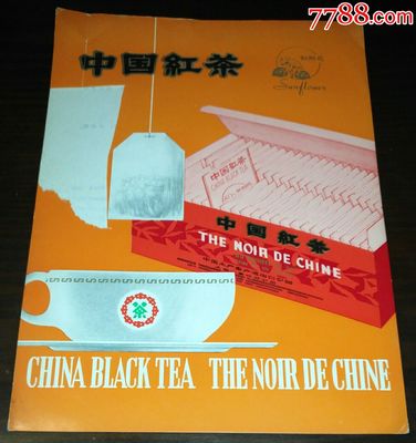 少見!中國土產畜產進出口公司上海市茶葉分公司【龍井綠茶】產品樣品介紹廣告