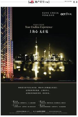 廣告 C03-地產(chǎn)星空&middot;廣告-新聞晨報