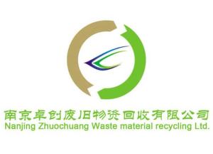 南京卓創(chuàng)廢舊物資回收 綠色循環(huán)經(jīng)濟(jì)的實(shí)踐者與推動(dòng)者